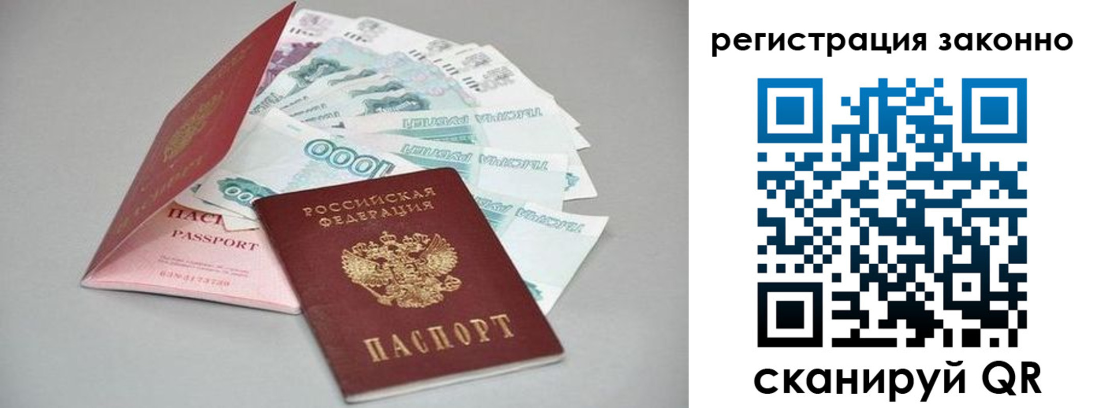 прописка иностранных граждан в Белорецке