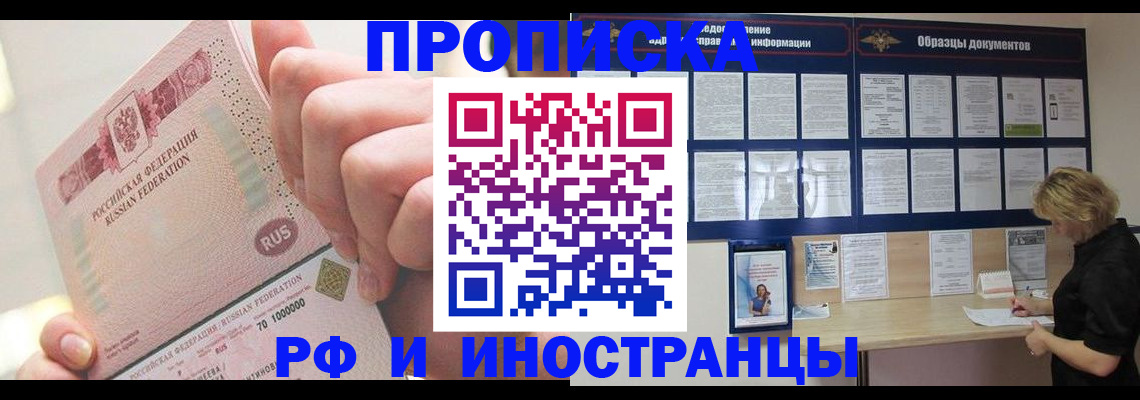 временная регистрация в Белорецке