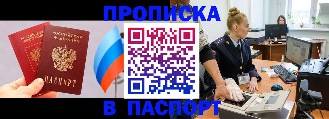 прописка для военкомата в Белорецке