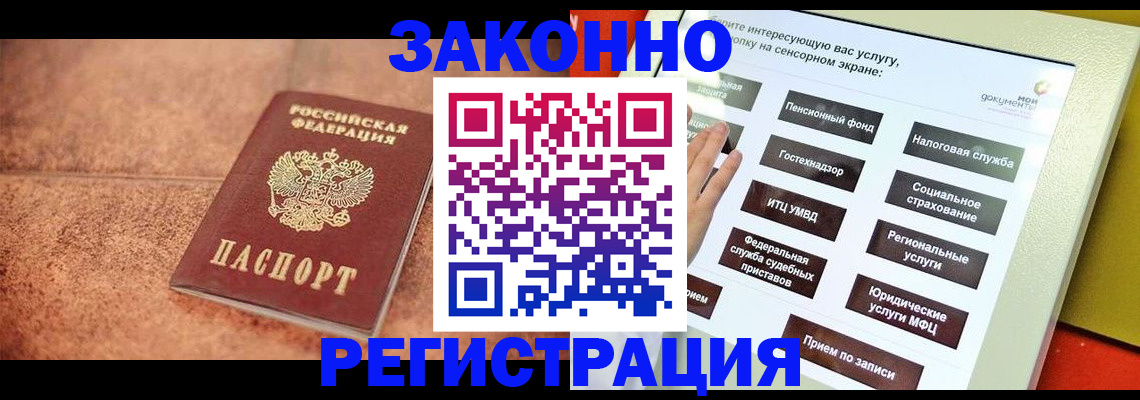 временная регистрация для школы в Белорецке